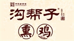 尹家溝幫子
