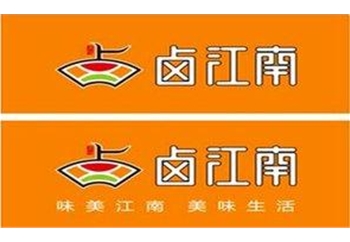 鹵江南