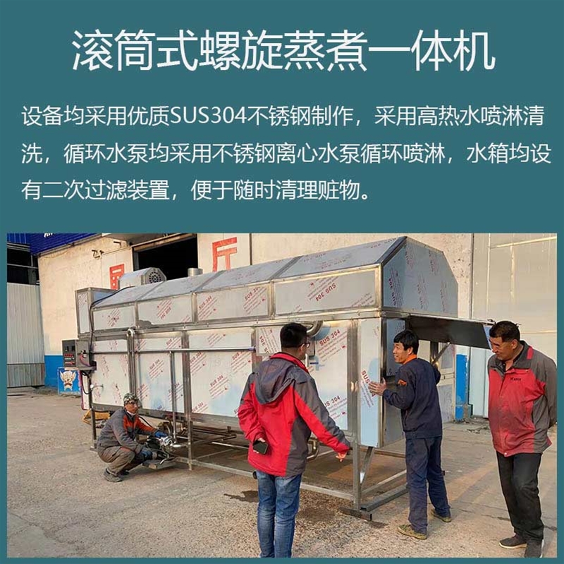 螺旋滾筒漂燙機(jī) 肉類滾筒蒸煮一體機(jī)  螺旋式漂燙殺青機(jī)