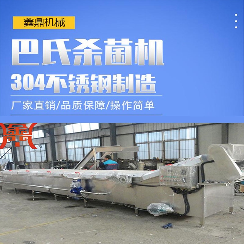 低溫巴氏殺菌鍋 鑫鼎機械玉米巴氏滅菌流水線