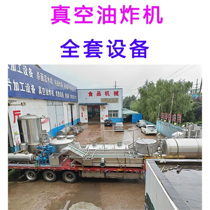 琥珀核桃真空油炸機 