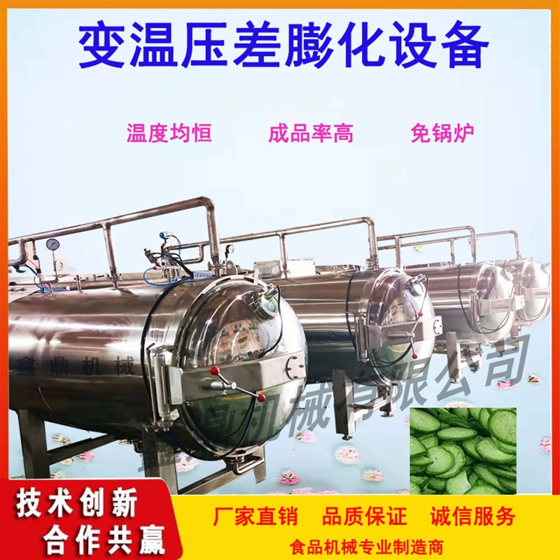 鑫鼎蘋果脆片加工設(shè)備代替低溫油炸性價比高