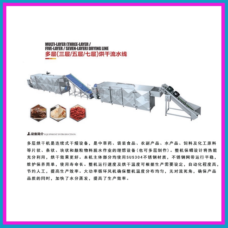 玫瑰花連續(xù)多層帶式烘干機源頭廠家