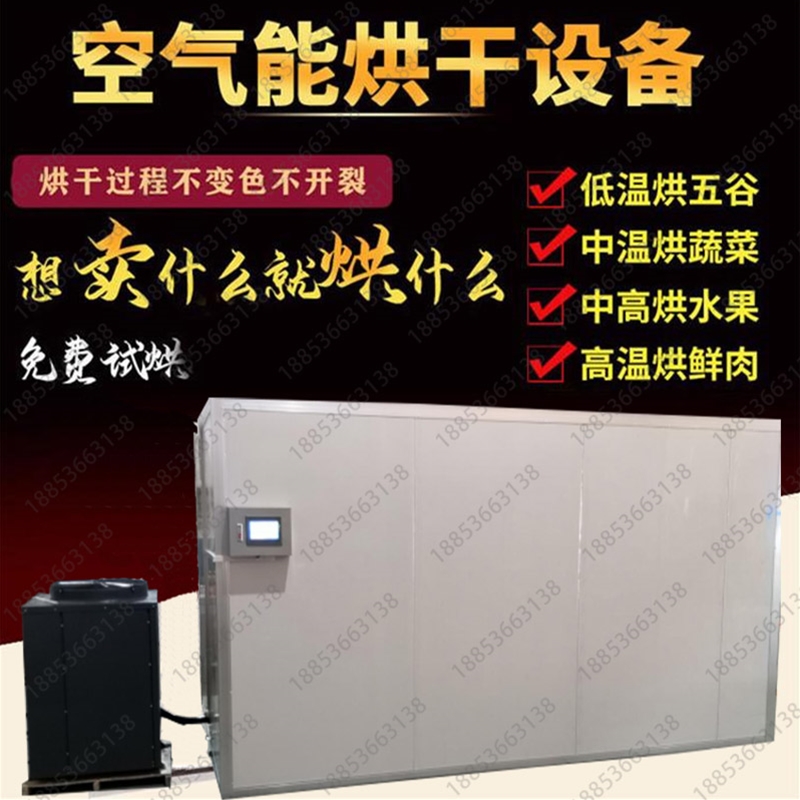 蔬菜烘干機 空氣能辣椒烘干機 地瓜紅薯烘干箱 黃花菜香菇烘干房