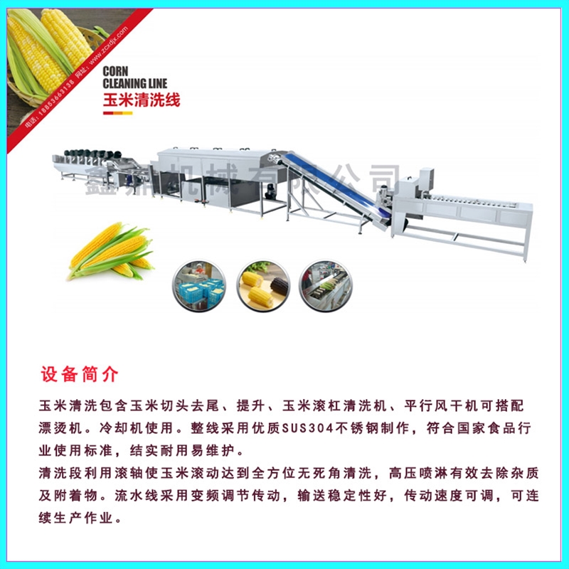 全自動(dòng)甜糯玉米生產(chǎn)線(xiàn)