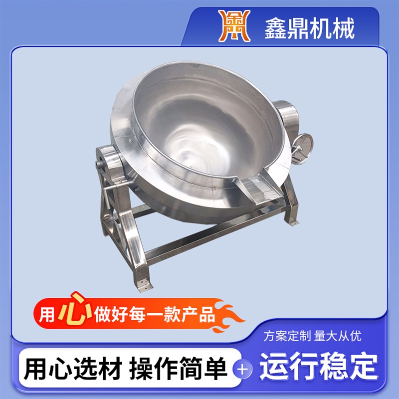 蒸汽加工夾層鍋