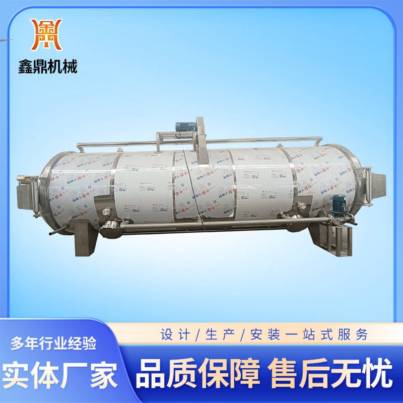 螺旋滾筒蒸煮機(jī)